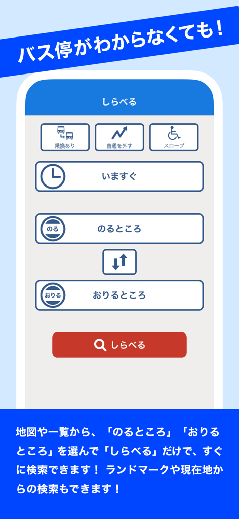 출발 및 도착 입력 필드가 있는 버스 경로 검색 화면을 보여주는 NNR-BusNavi 앱 인터페이스.