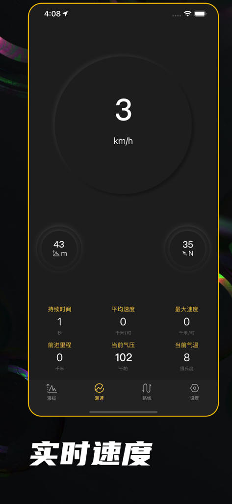 海拔测量仪-实时高度表 - Eine mobile App-Oberfläche, die die Echtzeitgeschwindigkeit in km/h, die Höhe in Metern und die Kompassrichtung in vereinfachtem Chinesisch anzeigt.