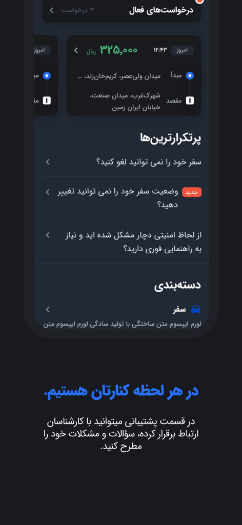 اسنپ رانندگان | Snapp Driver - Snapp Driverアプリのサポート画面で、ダークモードでのアクティブリクエストの詳細とFAQオプションを示しています