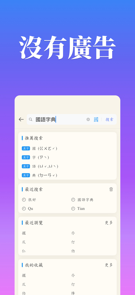 Traditional Chinese Hanzi - Reference App | MWM