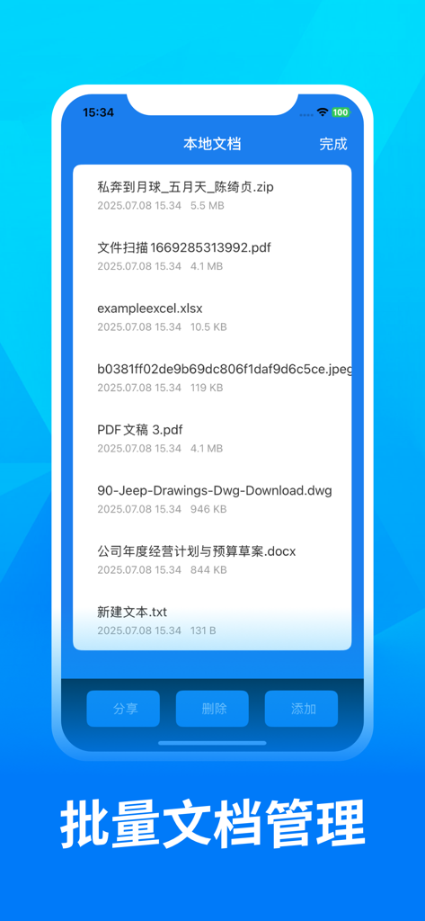 Mobile app interface showing a list of local documents including PDF, Word, and Excel files for batch management.