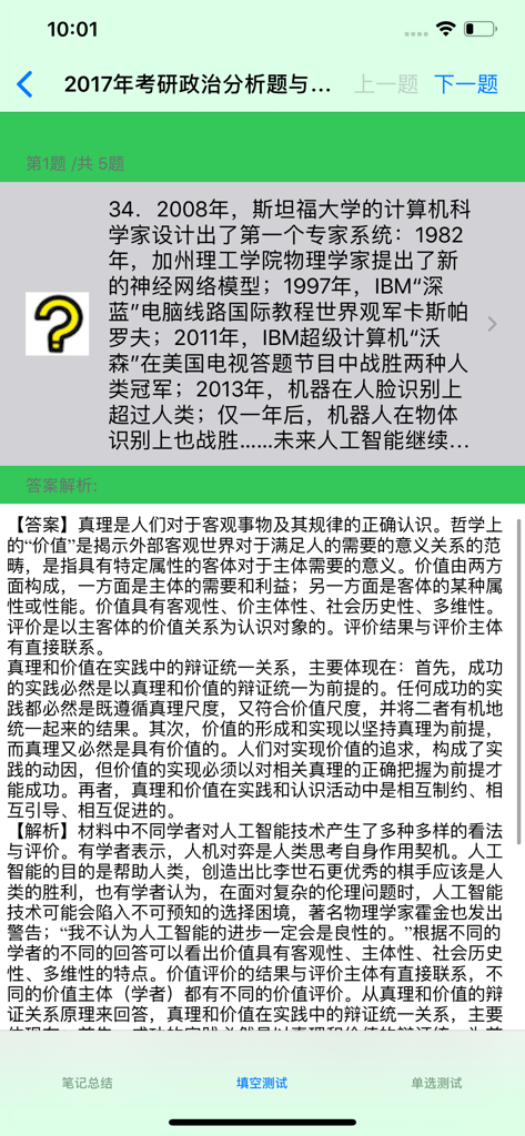 A practice question on AI history and its philosophical analysis within the Chinese politics exam study app.