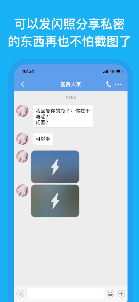 Drift Bottle app chat screen featuring secure flash photos for private sharing