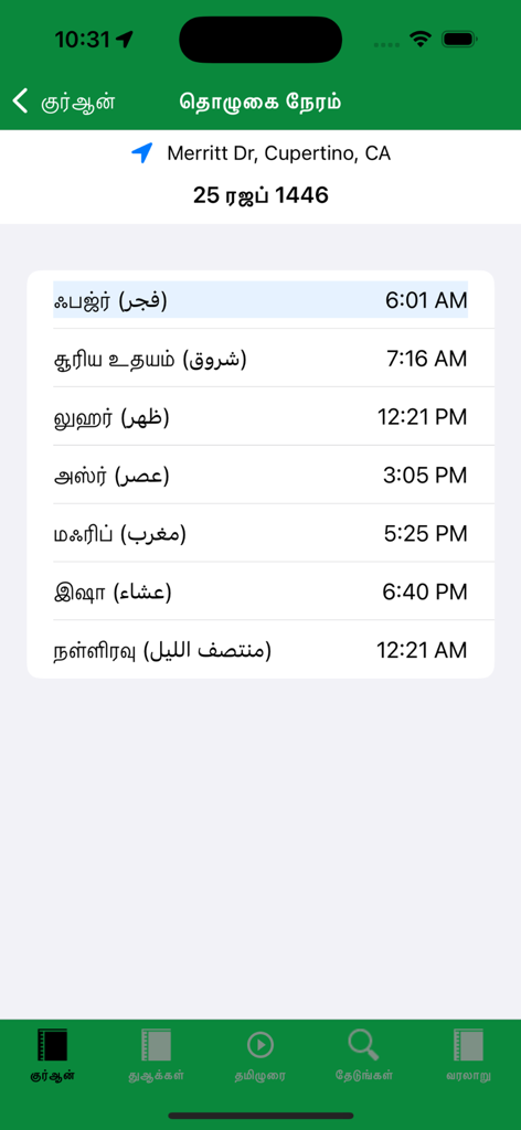 Tamil Quran and Hadith - Tamil Quran and Hadith app showing daily prayer times for a location in Cupertino California