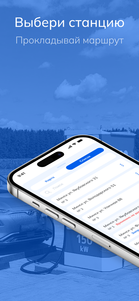 Aplicación BatteryFly en iPhone mostrando una lista de ubicaciones de estaciones de carga para vehículos eléctricos y opciones de planificación de rutas