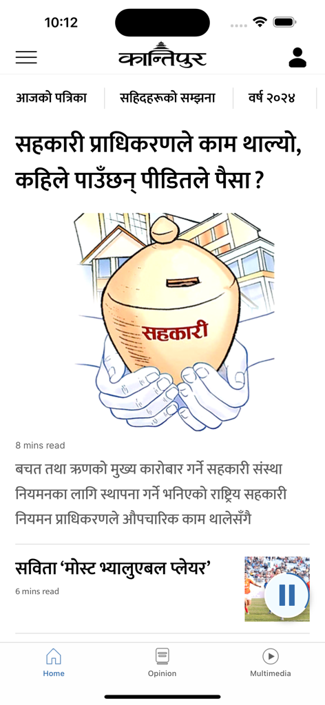 Kantipur - Kantipur mobile app interface displaying news articles in Nepali language with a savings pot illustration