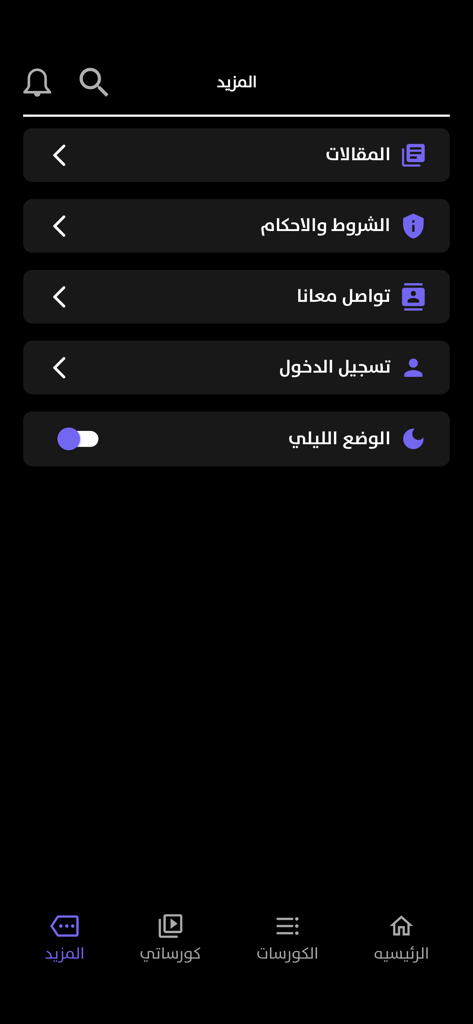 Learnify Education - Learnify Education app settings menu displaying dark mode and navigation options