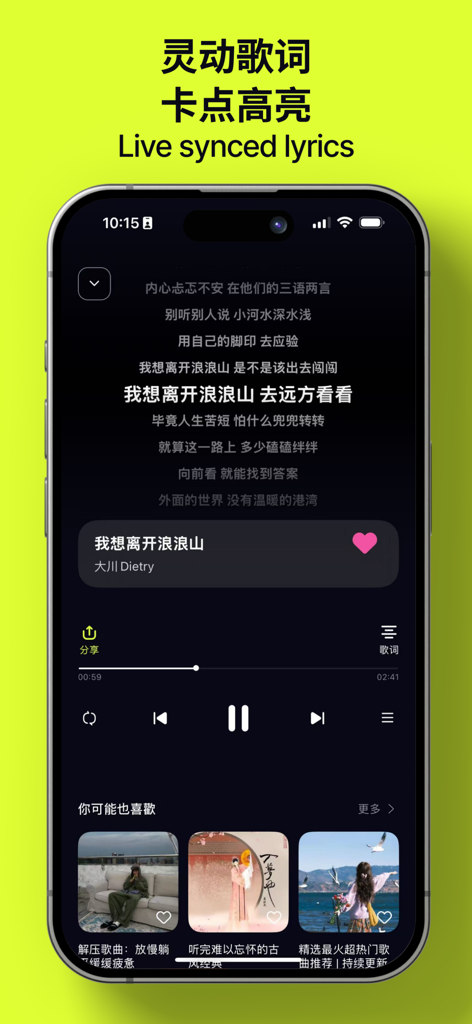 汽泡风SugarMusic音乐播放器 - Mobile interface of SugarMusic app displaying live synced lyrics for a Chinese song