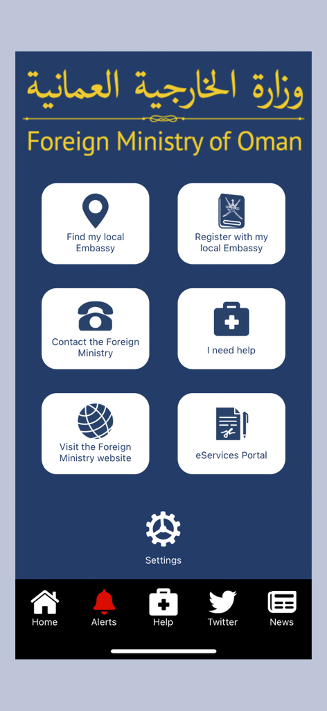 Foreign Ministry of Oman - Écran d'accueil de l'application du ministère des Affaires étrangères d'Oman présentant les options pour les emplacements des ambassades, l'enregistrement et l'aide d'urgence