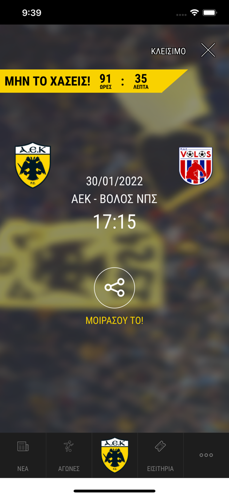 Match countdown between AEK and Volos NPS on the My AEK official app