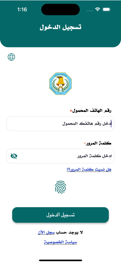 Écran de connexion de l'application mobile irakienne pour la carte nationale, avec des champs de saisie pour le numéro de téléphone et le mot de passe.