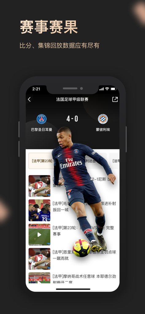 央视体育VIP - Pantalla de la app CCTV Sports VIP mostrando resultados de partidos de fútbol y resúmenes en video