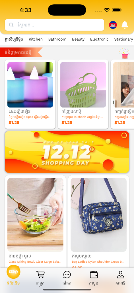 EZE1.1 - EZE1.1 mobile shopping app home screen featuring product listings and a 12.12 sale banner