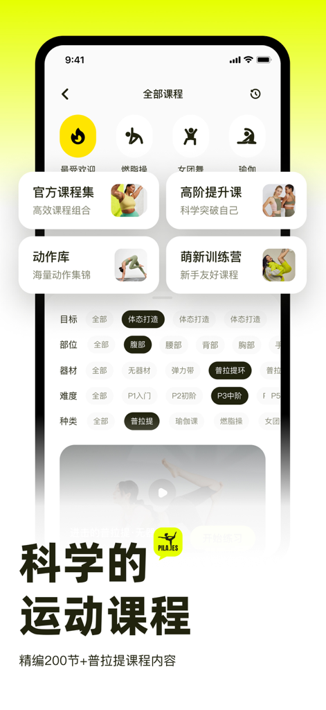 Interface of Pilates Exercise app showing scientific workout plans and course categories like beginner and advanced