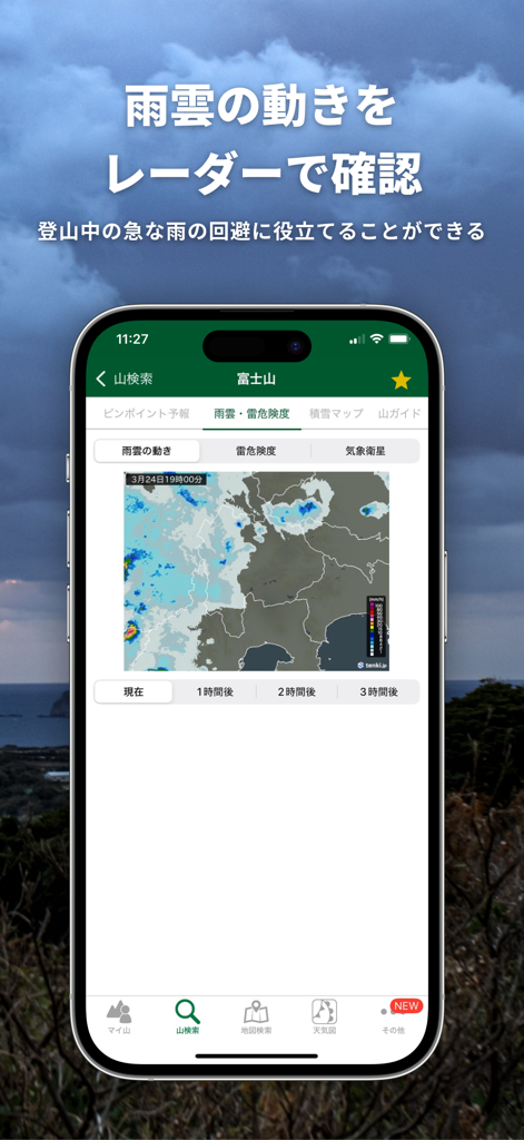 A smartphone screen displaying a real-time rain cloud radar map for Mt. Fuji on the tenki.jp mountain weather app.