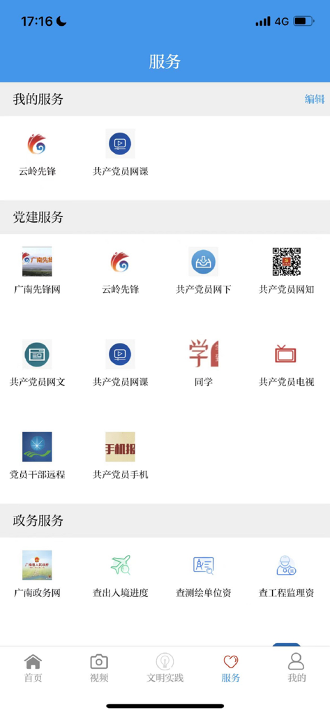 今日广南 - A screenshot of the Guangnan Today mobile app showing the services tab with various local government and community icons