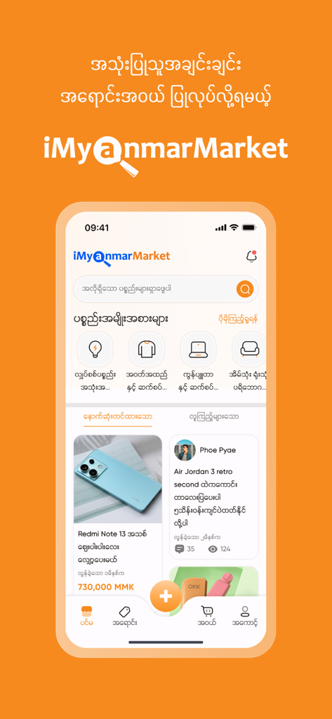 iMyanmarMarket - iMyanmarMarket mobile app homepage featuring product categories and listings in Burmese language.