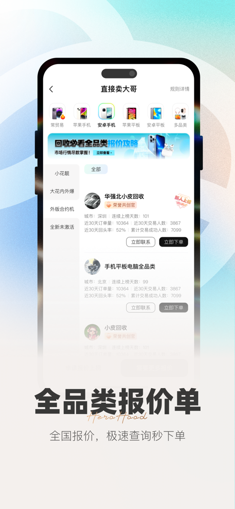 侠客汇 - Xiakehui B2B mobile app screen showing second-hand electronics quotation list and merchant profiles