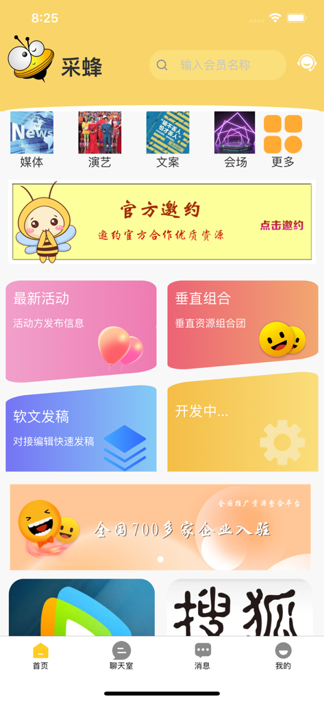 采蜂 - Pantalla de inicio de la aplicación Cai Feng de integración de recursos profesionales y promoción de marca con servicios empresariales y categorías de actividades