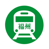 福州地铁通 - 福州地铁公交出行导航路线查询app - App Icon