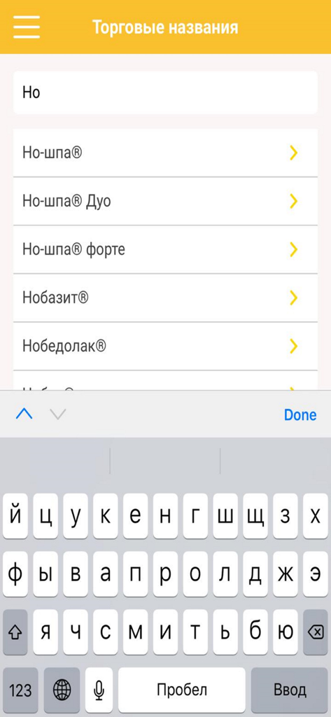 Search interface of the RLS Drug Handbook mobile app showing a list of medications in Russian with a digital keyboard