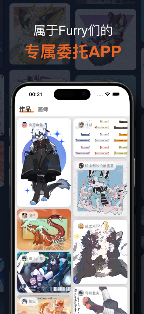 Furry Gathering 앱 스크린샷으로, 의인화된 캐릭터 아트 커미션 갤러리를 보여줍니다.