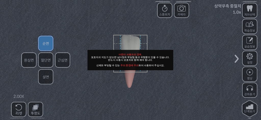 AR-D Morphology - AR-D Morphology app interface showing a 3D tooth model with various dental educational tools and navigation icons.