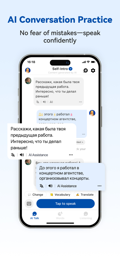 ロシア語学習のためのAI会話練習画面