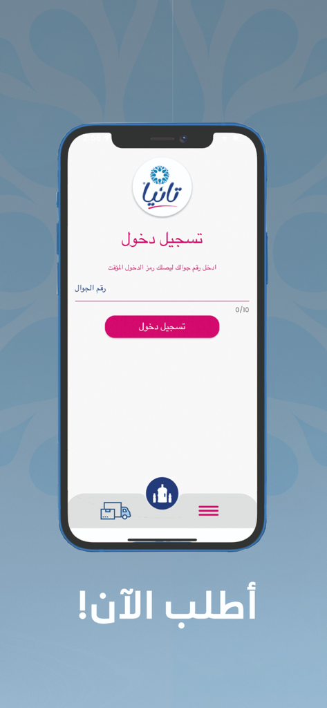 Login screen of the Tania bottled water ordering app showing the mobile number registration field in Arabic