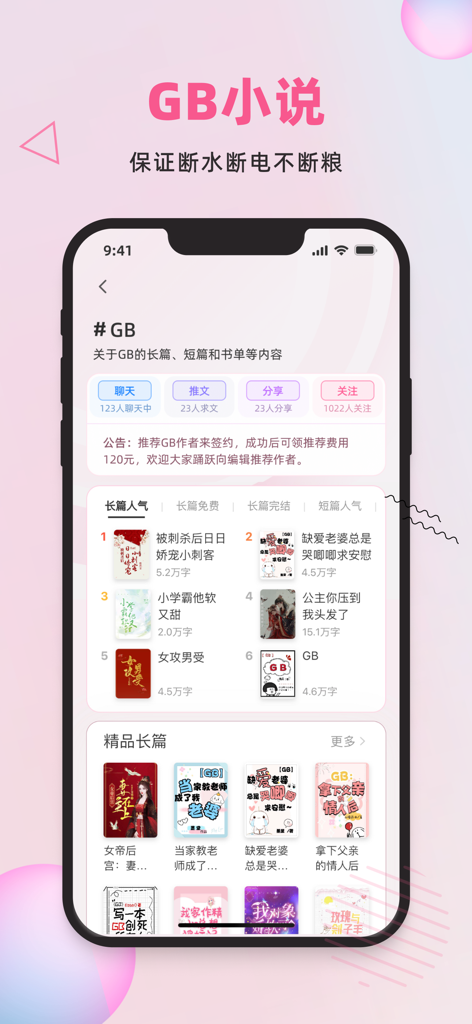 布咕阅读国际版-同人耽美GB平台 - Bugu Reading International app interface displaying a list of popular GB genre web novels and community tabs