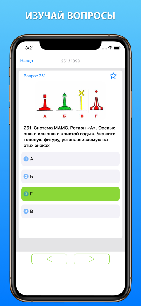 Дельта тест 3.0 Конвенция Плюс - Mobile app screen showing a maritime navigation exam question about sea marks with multiple choice options.