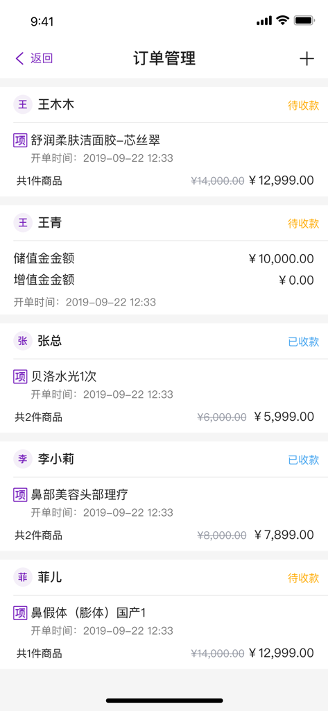 領健悦康アプリの注文管理画面。患者サービス注文と支払いステータスのリストを表示