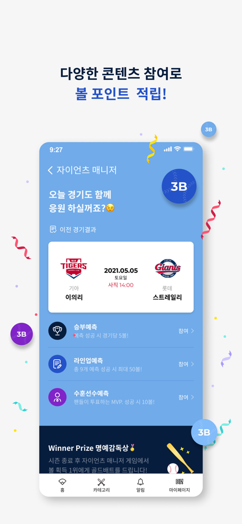 Lotte Giants app Giants Manager screen showing baseball game predictions and fan reward points