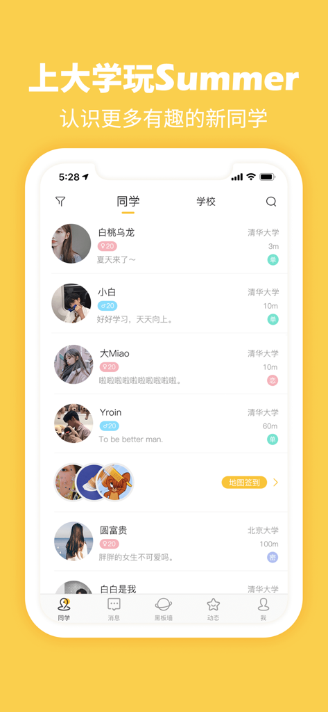 Summer-大学生必备的校园专属社交APP - Summer 소셜 앱 인터페이스로 이름과 학교가 있는 검증된 대학생 프로필 목록을 보여줌