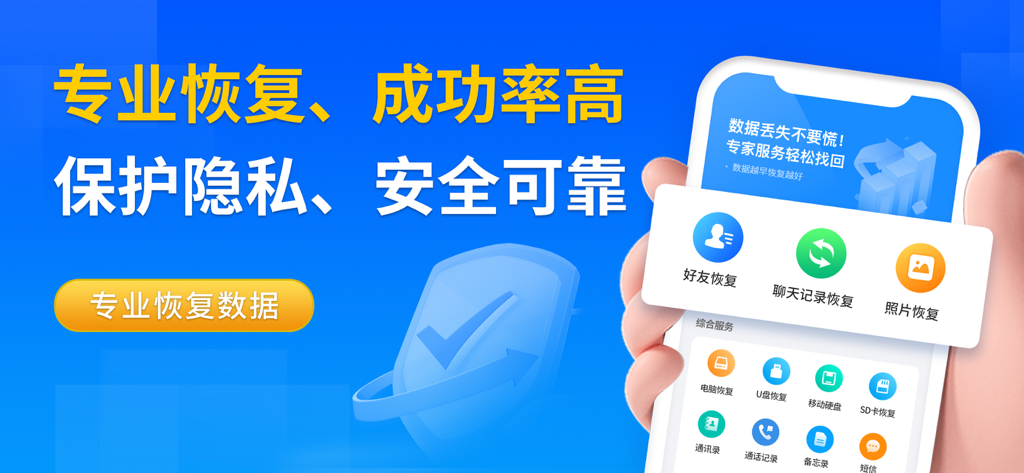 聊天记录恢复 - 专业数据恢复&照片恢复&恢复大师 - App professionale di recupero dati per registri di chat e foto in cinese