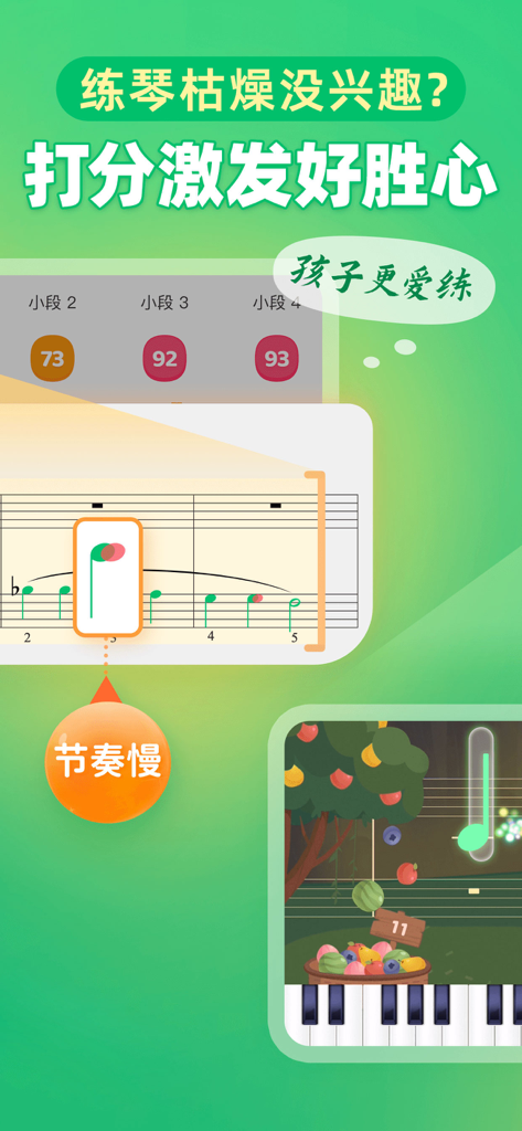 小叶子钢琴-学钢琴练钢琴 - Ein Screenshot, der Klavierübungsergebnisse und ein spielerisches Rhythmusspiel für Kinder in der Piano-App zeigt.