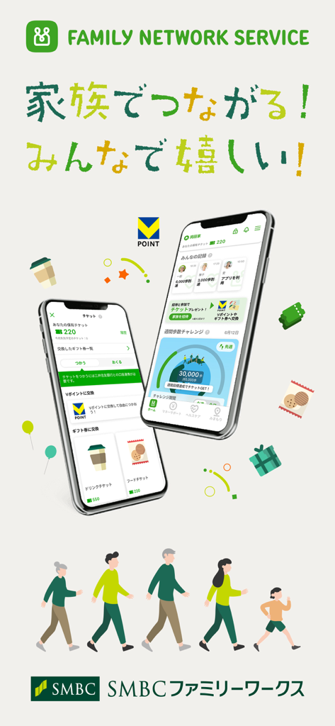 家族をみまもるならファミリーネットワークサービス - Gráfico promocional para la aplicación Family Network Service que muestra el seguimiento de la salud y recompensas para miembros de la familia de todas las edades.