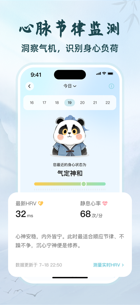 Interfaz de aplicación de iPhone que muestra la monitorización del ritmo cardíaco de MTC y datos de salud HRV con un personaje de panda