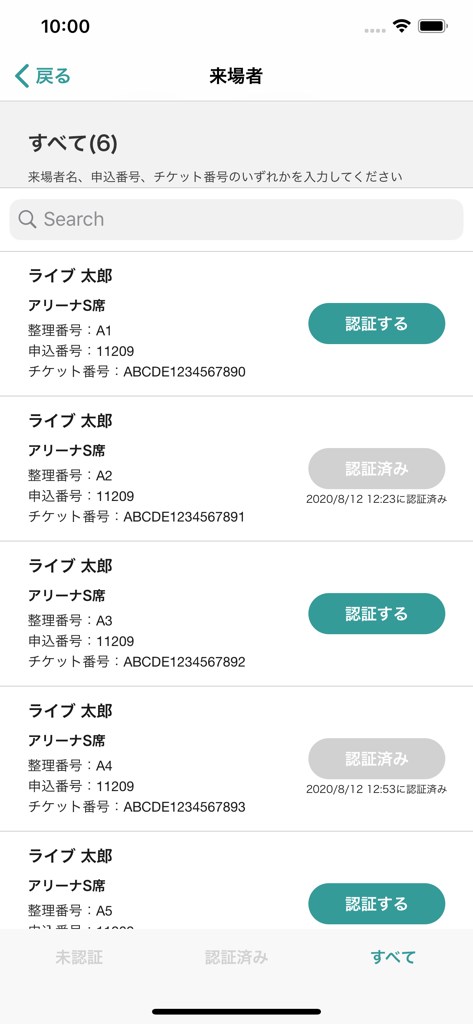 LivePocket -Scan- - Attendee management screen showing a list of tickets with verification status and check-in buttons