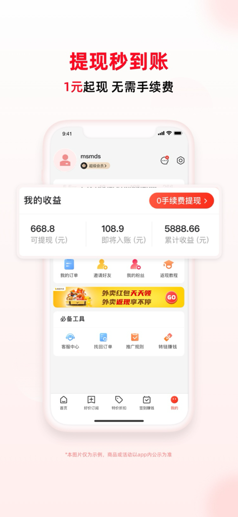 买什么都省-全网真折扣 购物高返利 - Save on Everything 쇼핑 환급 앱의 수입 및 인출 화면.