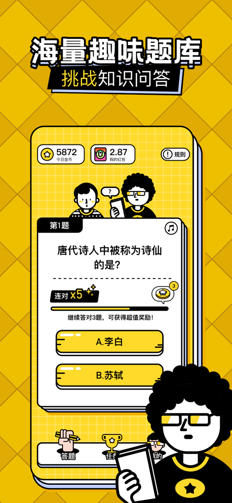 A mobile phone screen showing a Chinese trivia quiz app with multiple choice questions and reward icons