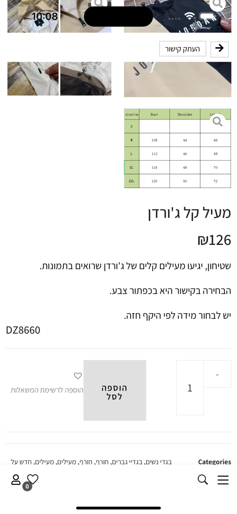 תמי שמעוני Superb chic - Product page for a Jordan jacket in the Tammy Shimoni Superb Chic mobile fashion app