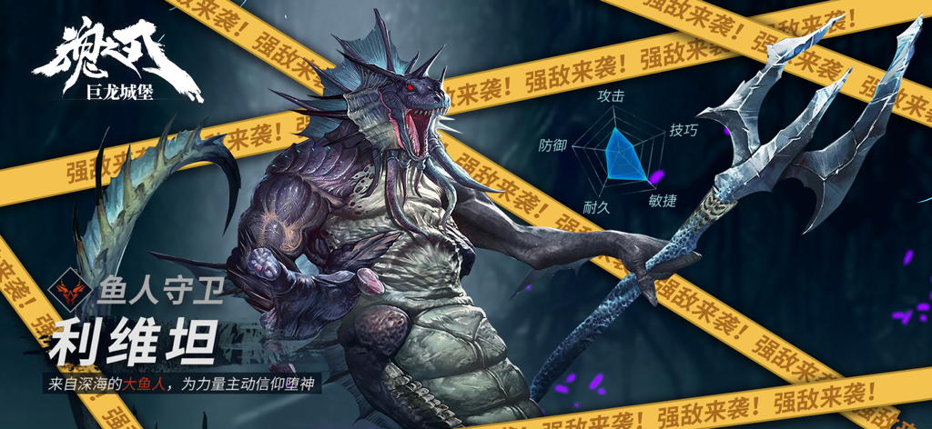 A creature named Leviathan from Dragon Castle holding a trident with a radar chart showing its combat stats