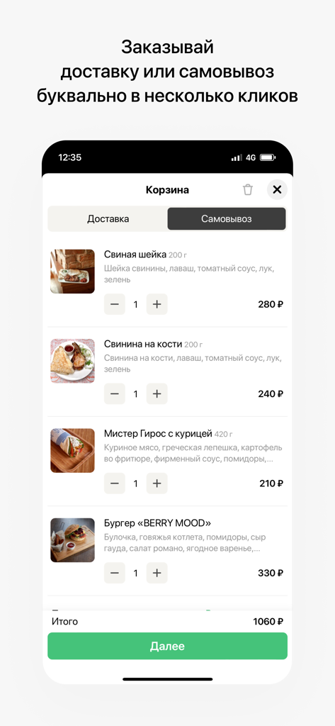 Аракс | Орёл - Mobile app screen showing a restaurant shopping cart with food items and a total price