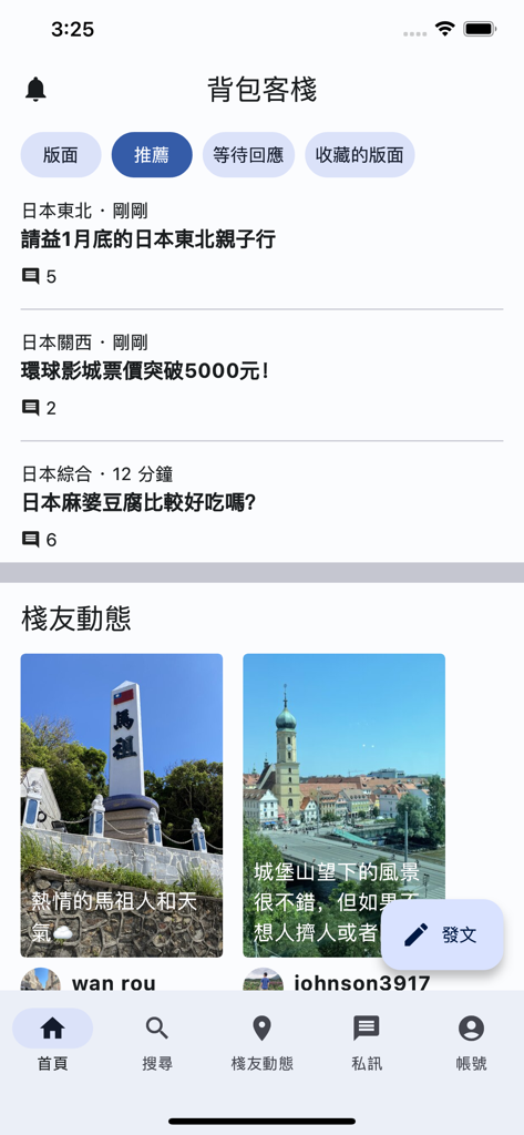 背包客棧旅遊論壇 - Home screen of the Backpackers Travel Forum app showing travel discussion posts and community updates in Traditional Chinese.