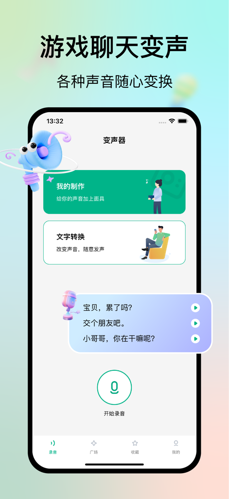 变声器-开黑语音聊天变声工具 - A mobile app interface for real-time voice changing and text to speech conversion for gaming.