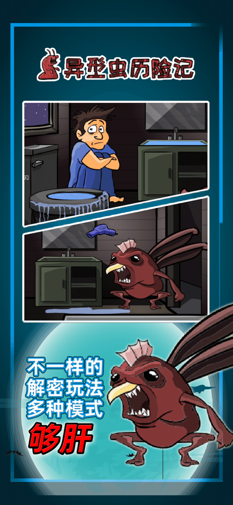 A scared cartoon character and a red alien monster in a bathroom from the game Alien Bug Adventure