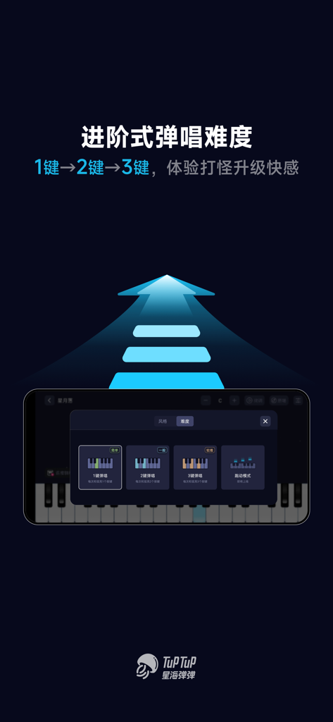 Interfaccia dell'app Xinghai Dandan che mostra livelli progressivi di difficoltà pianistica