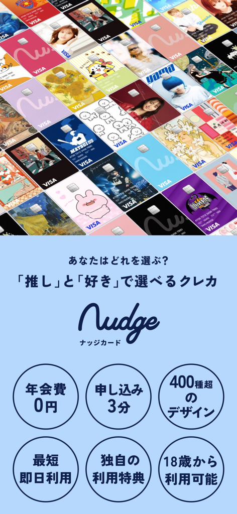 Nudge Card - credit card - Nudge Cardのマーケティングバナー。さまざまな芸術的なクレジットカードデザインのグリッドと、年間手数料ゼロなどの主要な申し込み機能を紹介しています。