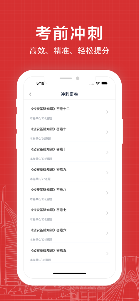 辅警考试题库 - Screen showing a list of secret mock exam papers for the auxiliary police examination study app